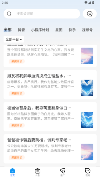 熊猫推文app官方版下载(熊猫推书) 熊猫推文app官方版下载(熊猫推书)(图8)
