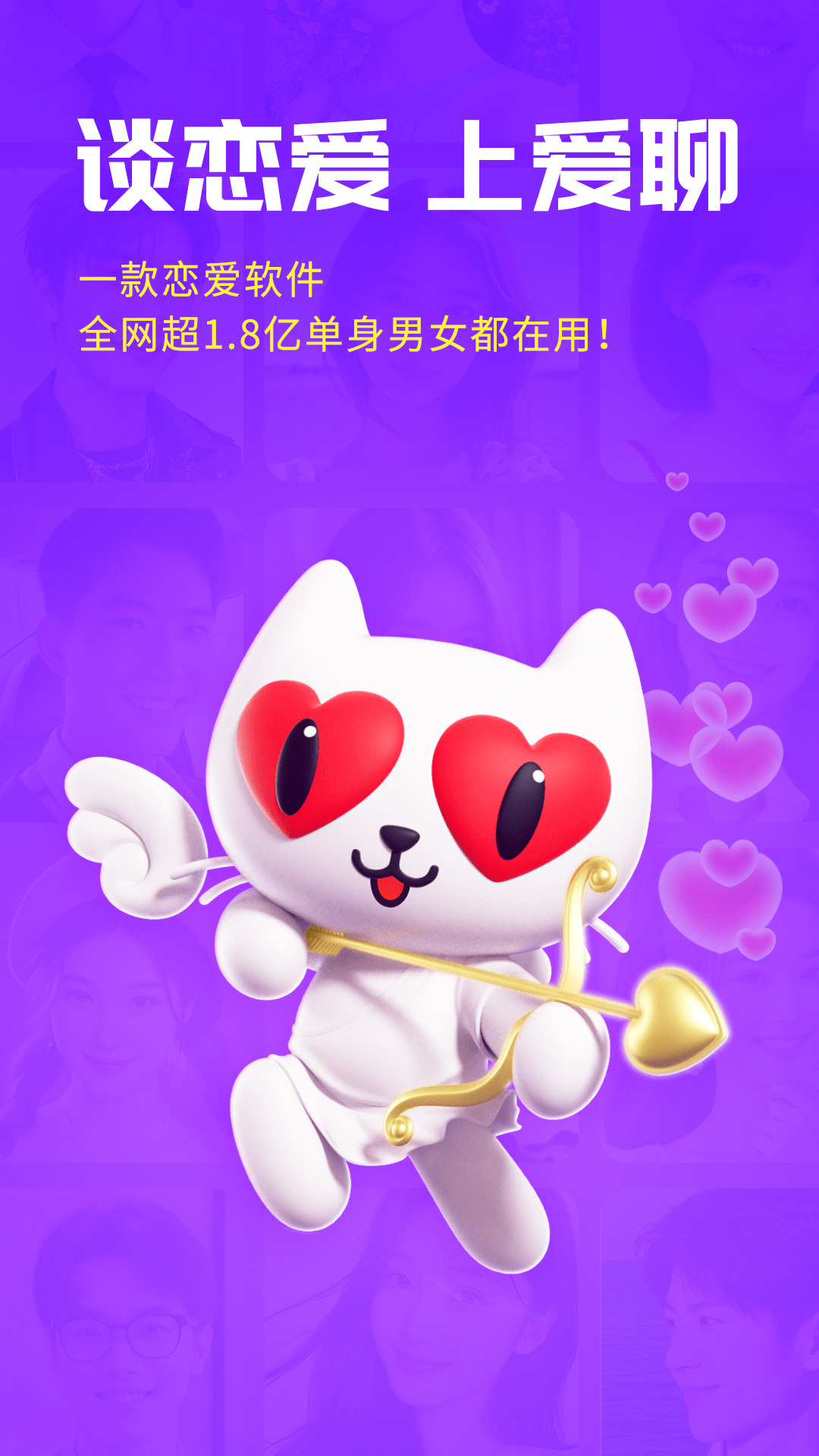 爱聊下载官方正版app