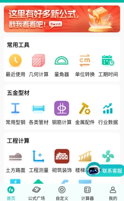 建工计算器手机版APP(图2) 建工计算器手机版APP(图2)