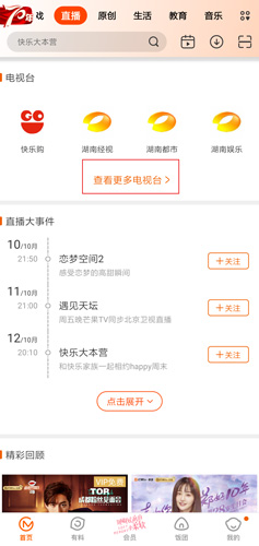 芒果TV电视版(图7) 芒果TV电视版(图7)