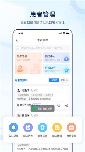 智慧好医生app