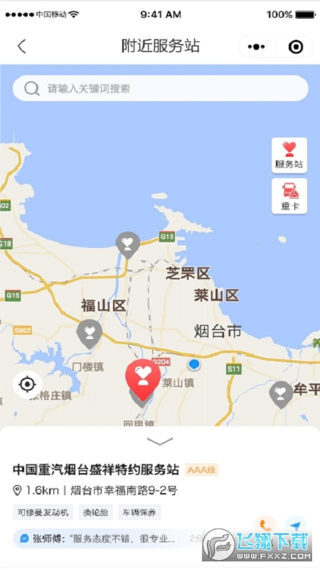 智慧重汽最新版本app(图1) 智慧重汽最新版本app(图1)