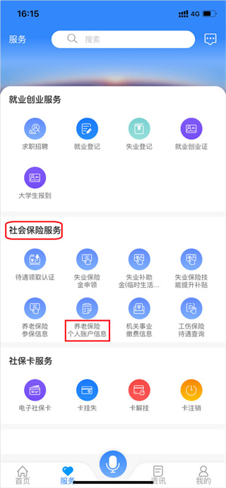 龙江人社app最新版2026(图4)