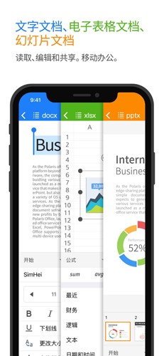 Polaris Office高级版