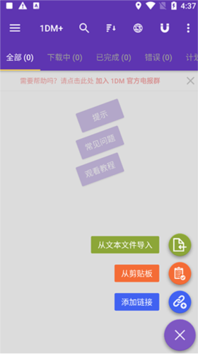 idm下载器怎么用4