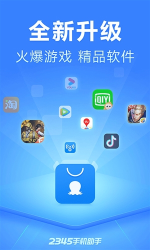 2345手机助手app1