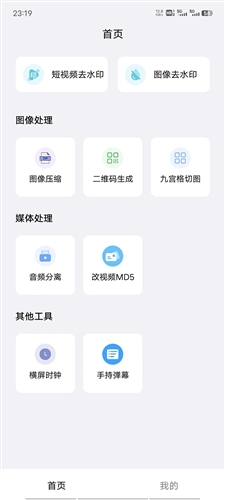 青禾去水印APP