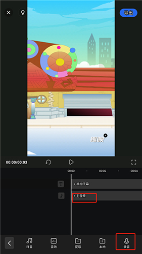 趣映动画制作app(图14) 趣映动画制作app(图14)