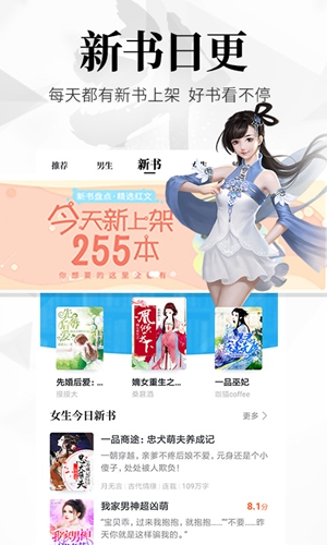 飞读小说app