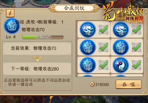 蜀山战纪手游2026变态版(图5) 蜀山战纪手游2026变态版(图5)