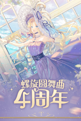 螺旋圆舞曲oppo最新版