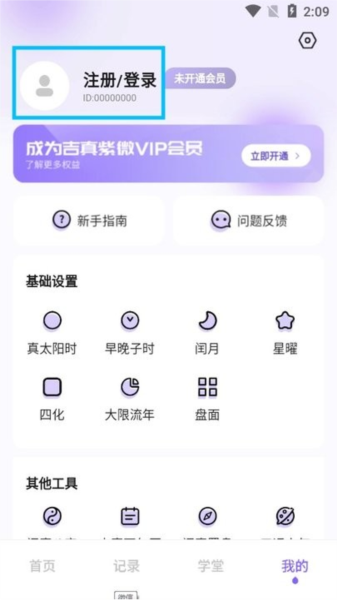 吉真紫微斗数怎么用 吉真紫微斗数(图4)