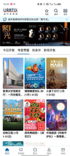 城市售票网URBTIXapp(图6) 城市售票网URBTIXapp(图6)