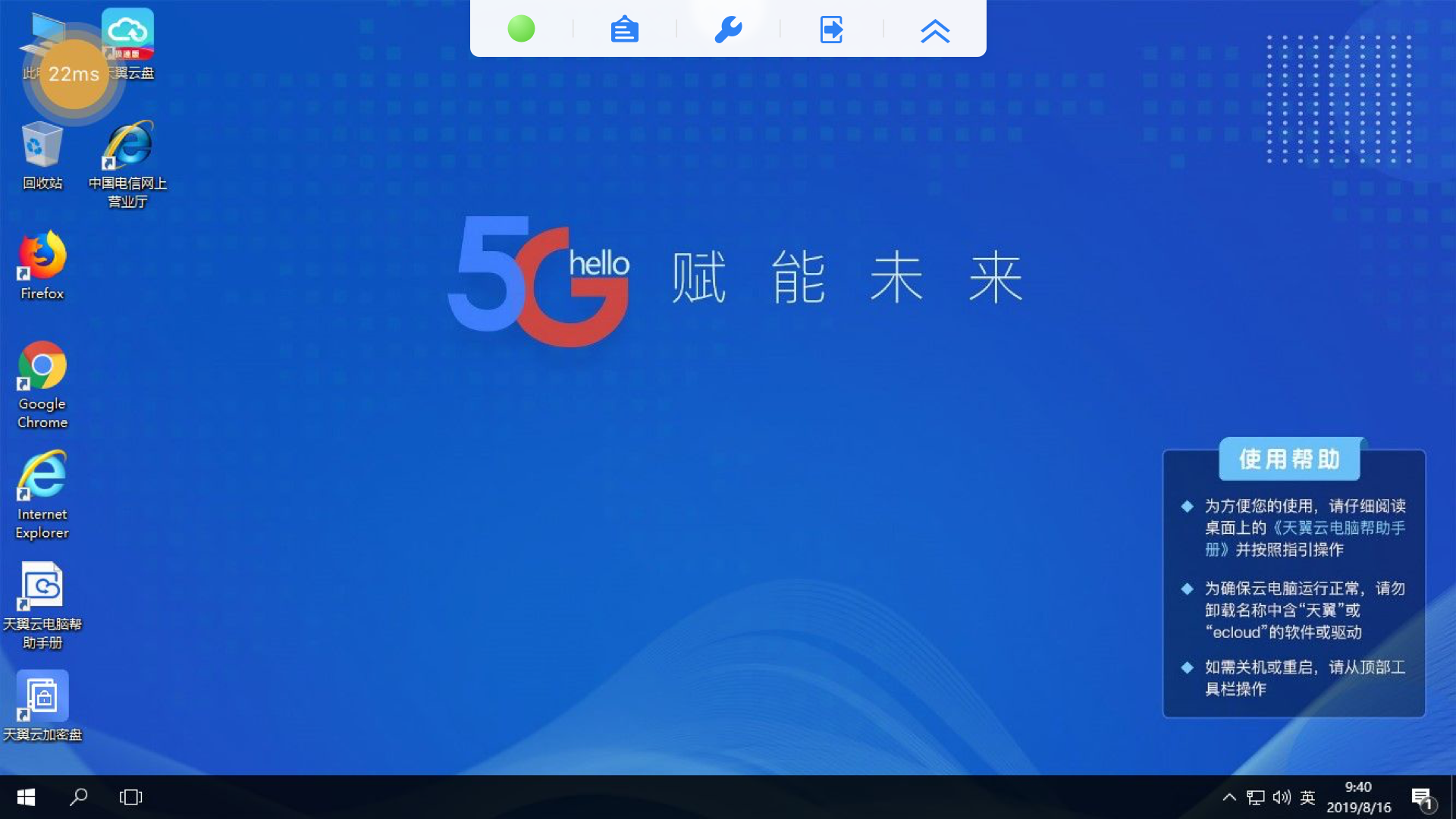 天翼云电脑永久免费版
