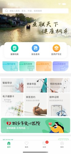 健康桐乡app