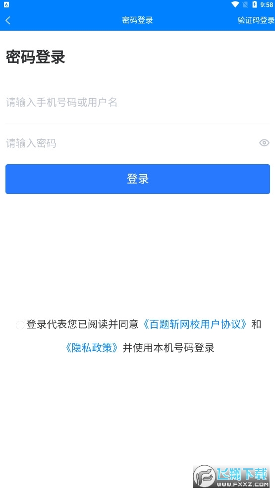百题斩app官方下载手机版 百题斩app官方下载手机版(图1)