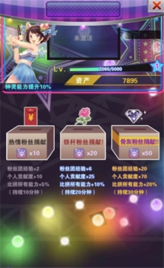 明星梦工厂最新版(图6)