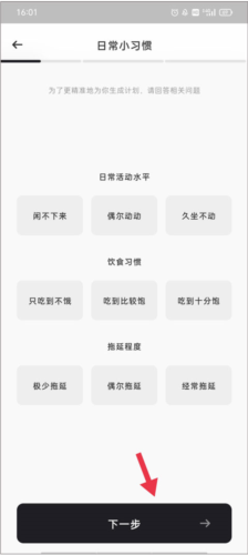 当燃健身app如何重新指定计划3