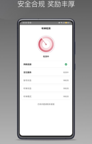 卿卿出行司机端app(图1)