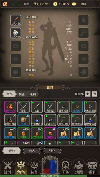 传奇之旅单机版最新版(图2)