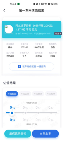 二手车估价app5