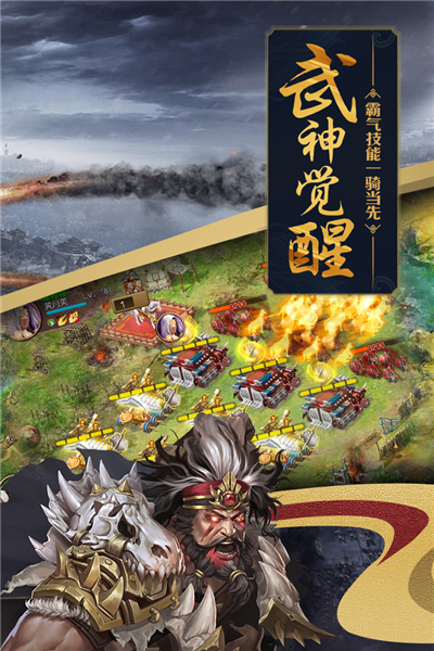 攻城掠地网易版
