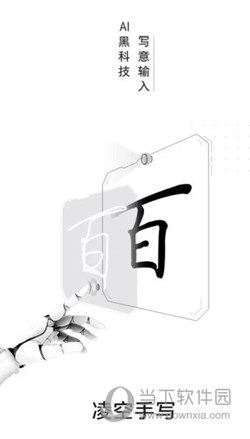 百度输入法AI探索版