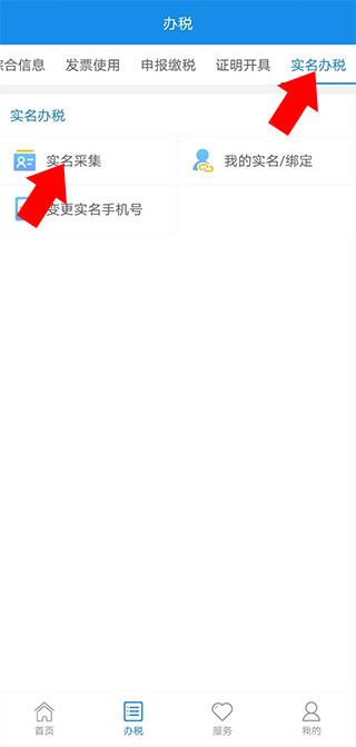 电子税务局官方app下载手机版(图3) 电子税务局官方app下载手机版(图3)