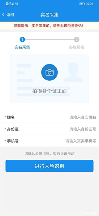 电子税务局官方app下载手机版(图4) 电子税务局官方app下载手机版(图4)