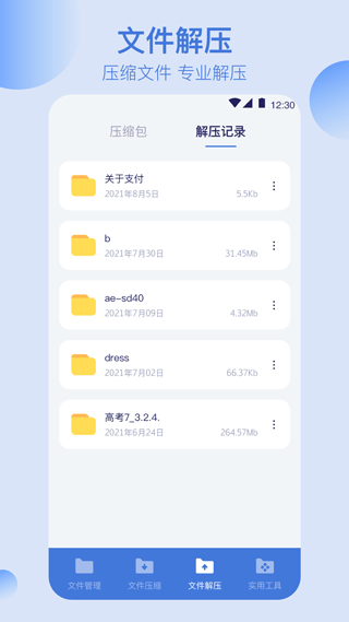 万能文件格式转换器手机版