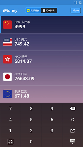 全球汇率转换app