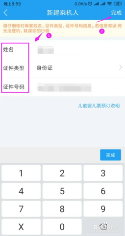 铁行火车票7