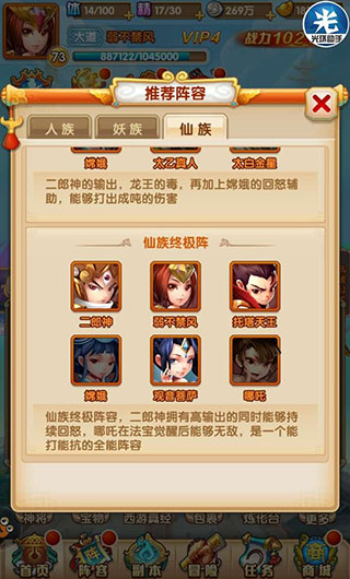 阵容推荐配图1