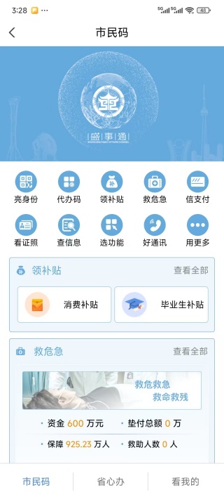 盛世通新版下载安装(盛事通) 盛世通新版下载安装(盛事通)(图5)
