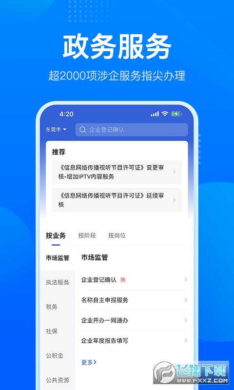 app下载企业登记确认 粤商通app下载企业登记确认(图1)