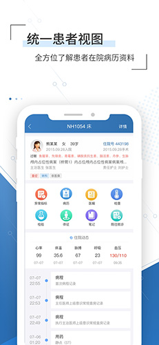 移睿云医生app