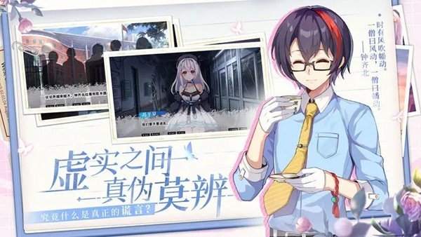 不存在的谎言2024