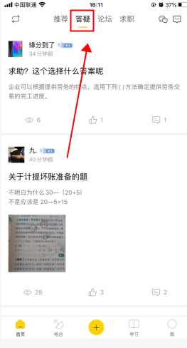 会计帮怎么用软件搜题步骤1