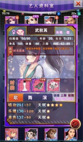 明星梦工厂最新版(图5)