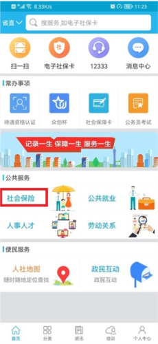 广东人社app(图12) 广东人社app(图12)