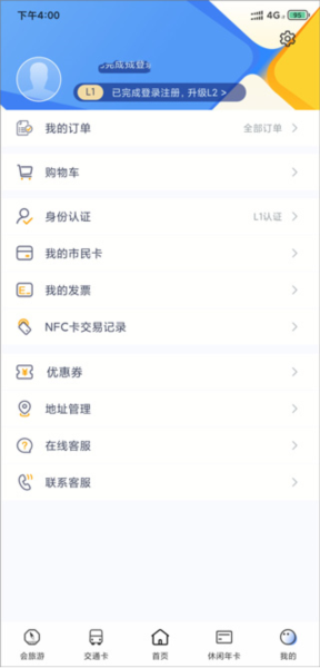 苏州市民卡(已改名智慧苏州)(图4) 苏州市民卡(已改名智慧苏州)(图4)