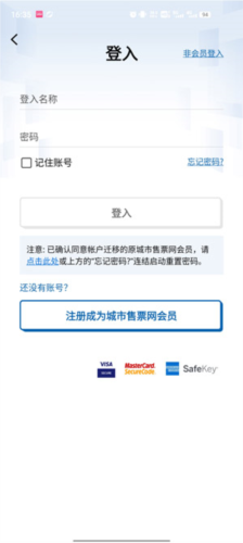 城市售票网URBTIXapp(图5) 城市售票网URBTIXapp(图5)