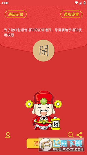 极速抢红包神器APP免费版下载无广告版