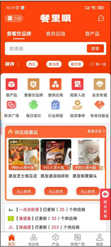 餐里眼app(图3) 餐里眼app(图3)