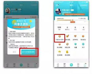 科普中国客户端(图4) 科普中国客户端(图4)