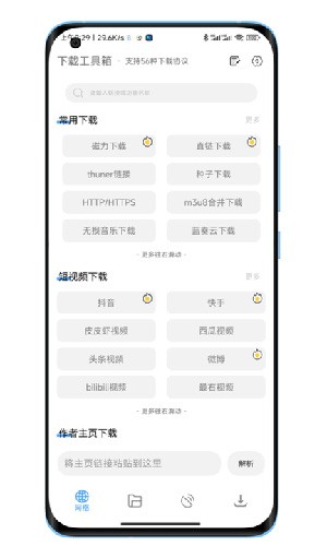 下载工具箱最新版本
