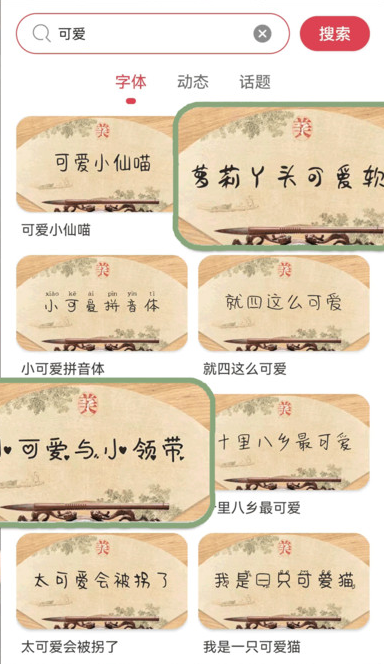 字体美化大师免费下载 字体美化大师免费下载(图3)