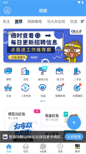 马鞍山OK论坛app(图2)