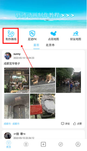 足迹时光机下载最新版 足迹时光机最新版(图2)