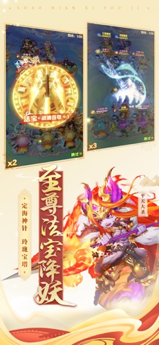 少年西游记破解版(图1)